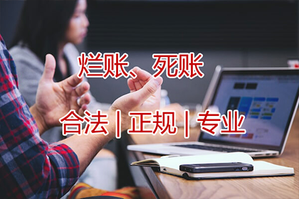 莱阳收债公司